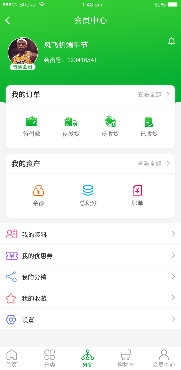 分母多级分销电商系统正版源码多级分销分销APP插图2