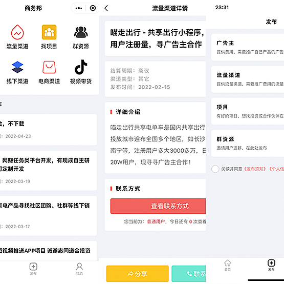 异业合作 APP推广 APP拉新 地推 CPA CPU BD商务 获客 人脉资源 群资源 接单放单 任务发布 商务合作 商务推广 平台 系统 源码 软件 开发