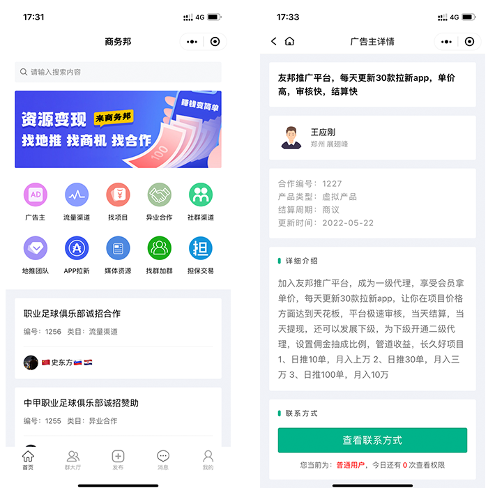 异业合作 APP推广 APP拉新 地推 CPA CPU BD商务 获客 人脉资源 群资源 接单放单 任务发布 商务合作 商务推广 平台 系统 源码 软件 开发插图