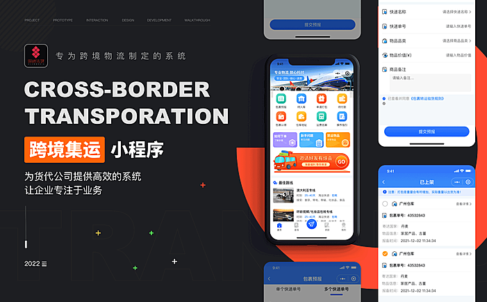 跨境物流集运系统正版系统出售