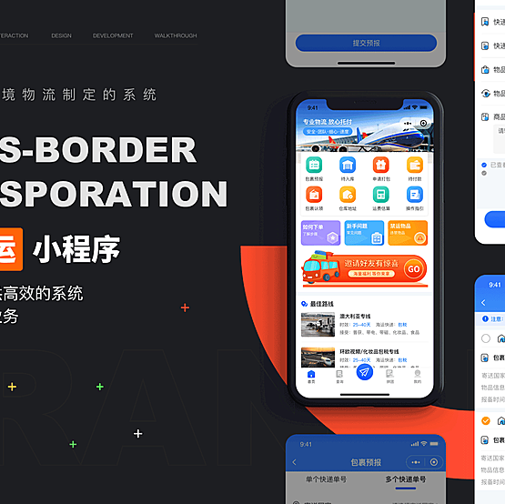 跨境物流集运系统正版系统出售