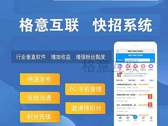 格意互联 快招系统 正版系统出售