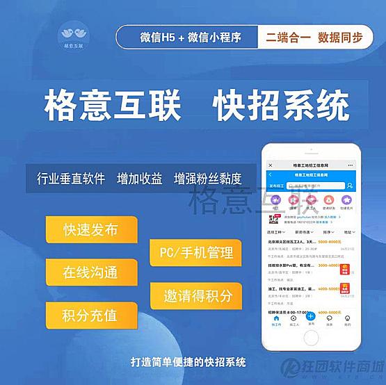 格意互联 快招系统 正版系统出售