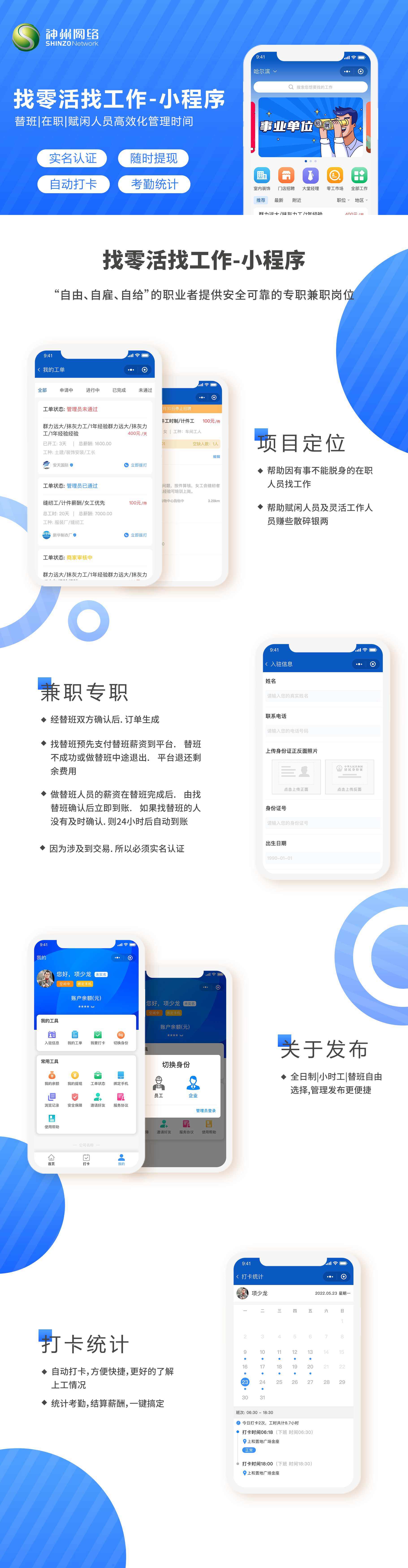 灵活用工，找工作，找零工，替班工作，小时工，兼职工作平台—【正版系统出售】插图
