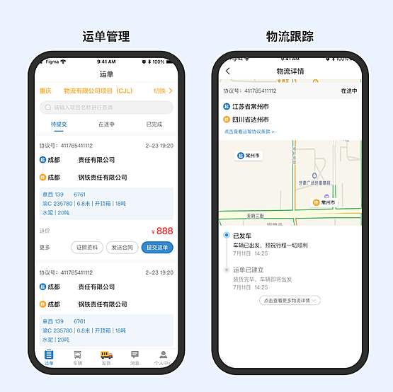 网络货运平台系统物流交易过程管控运力整合无车承运人系统正版系统出售