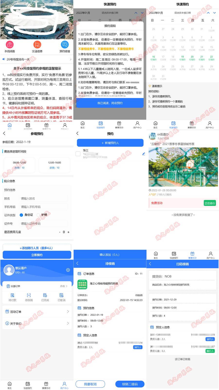 【成品】海之心单场馆预约1.0科技馆美术馆舞蹈场地场所预约系统预定博物馆图书馆文化馆正版系统出售插图