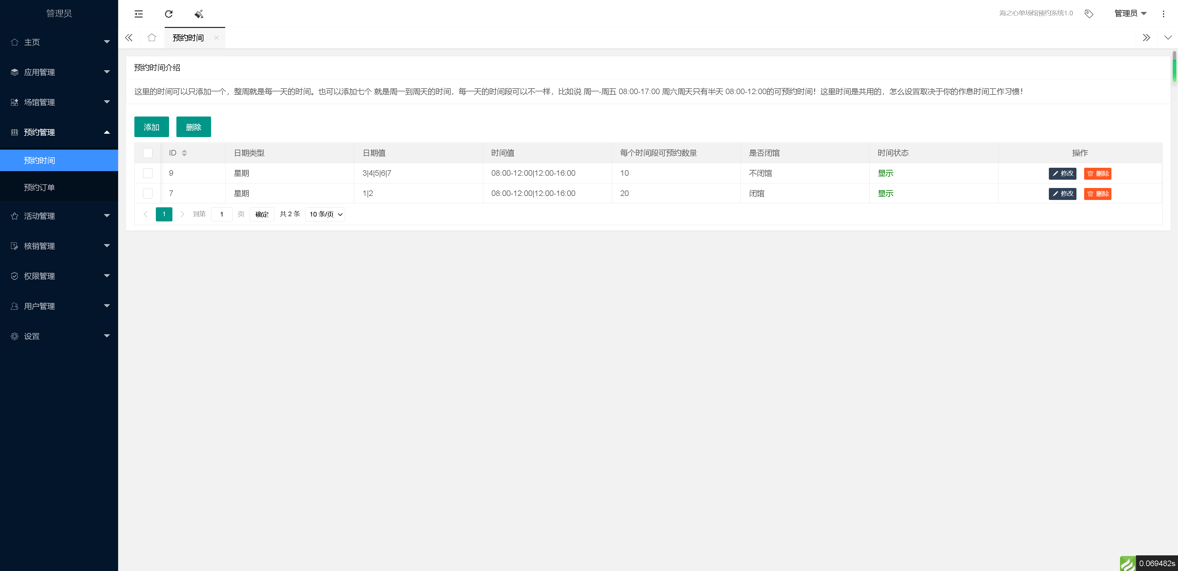 【成品】海之心单场馆预约1.0科技馆美术馆舞蹈场地场所预约系统预定博物馆图书馆文化馆正版系统出售插图1