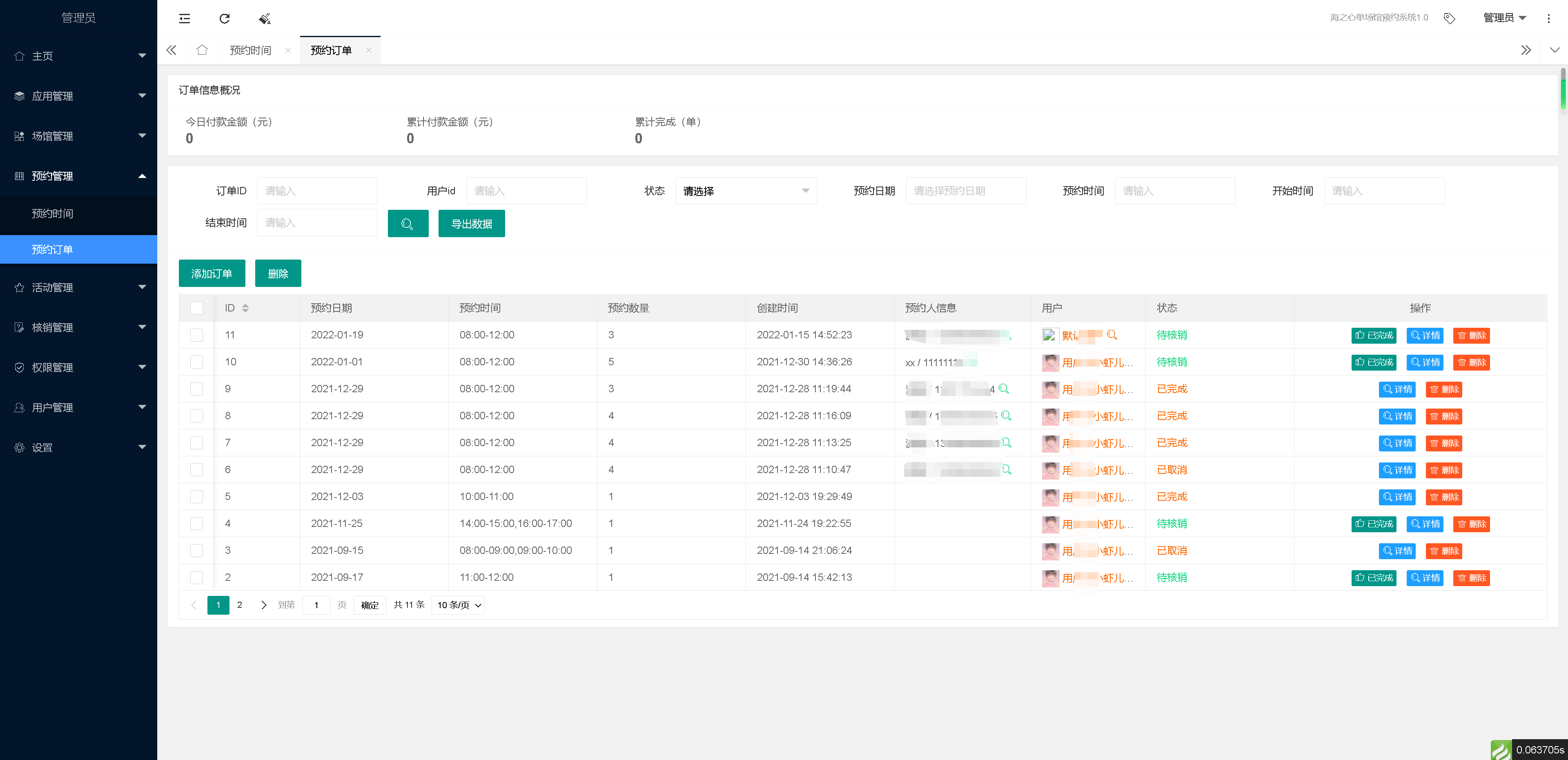 【成品】海之心单场馆预约1.0科技馆美术馆舞蹈场地场所预约系统预定博物馆图书馆文化馆正版系统出售插图2
