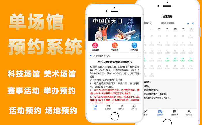 【成品】海之心单场馆预约1.0科技馆美术馆舞蹈场地场所预约系统预定博物馆图书馆文化馆正版系统出售
