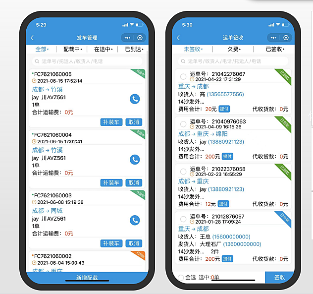 零担专线整车车辆调度三方物流 TMS运输管理系统正版系统出售