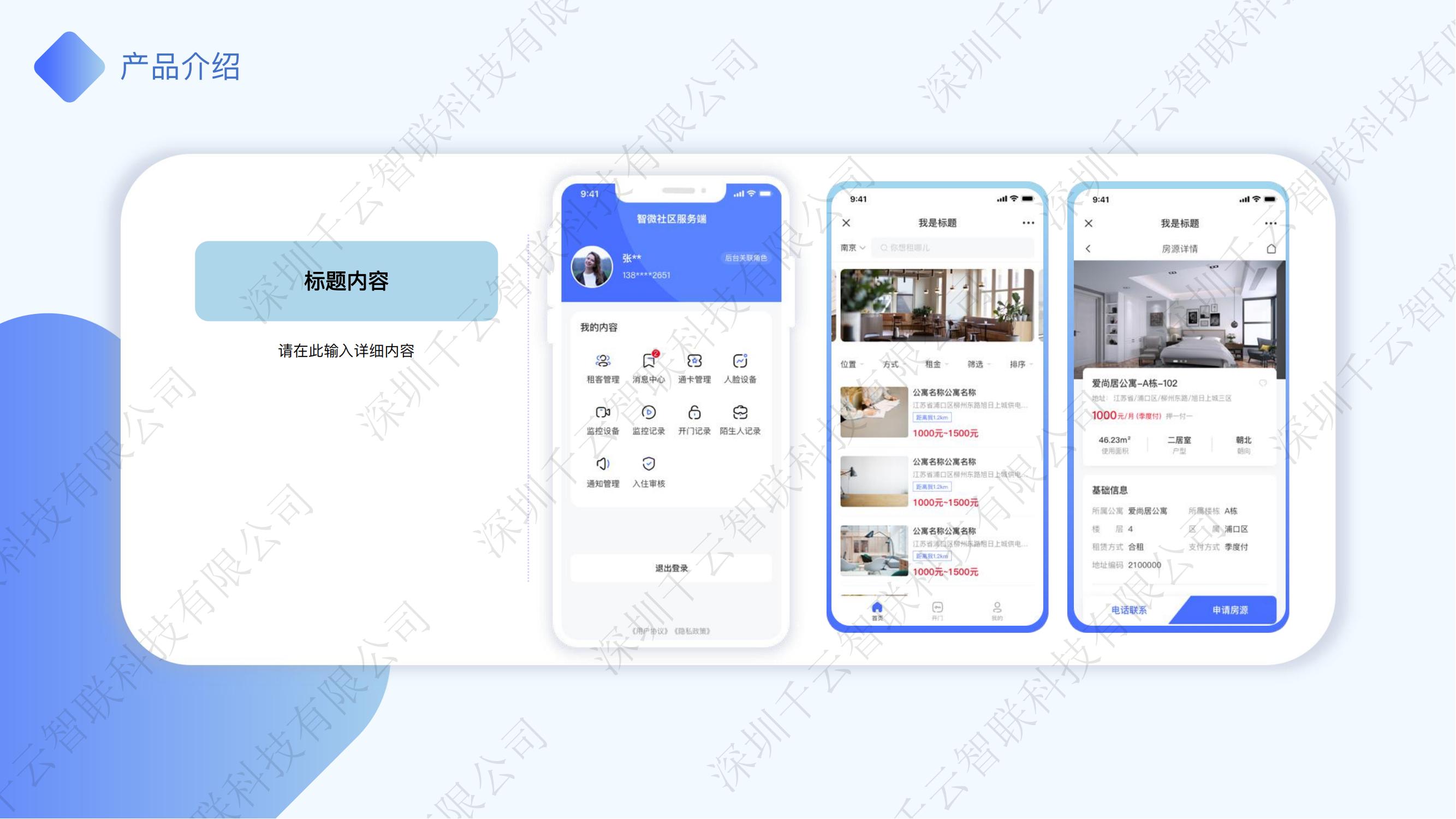 千云智联智慧公寓系统正版系统出售插图9