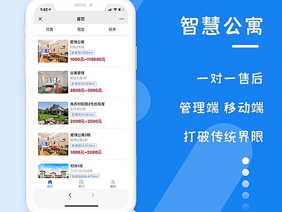 千云智联智慧公寓系统正版系统出售