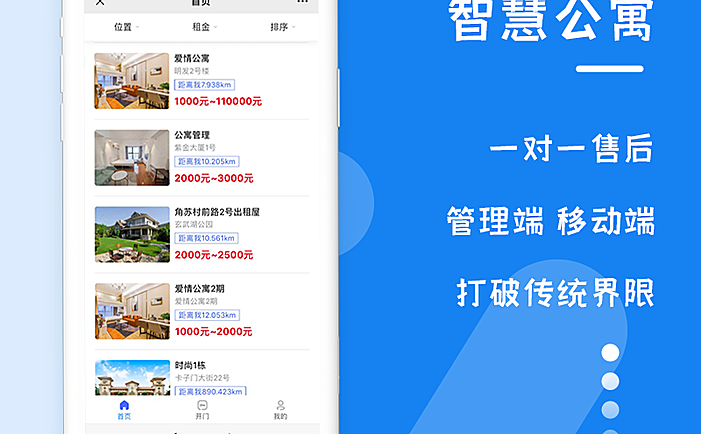 千云智联智慧公寓系统正版系统出售