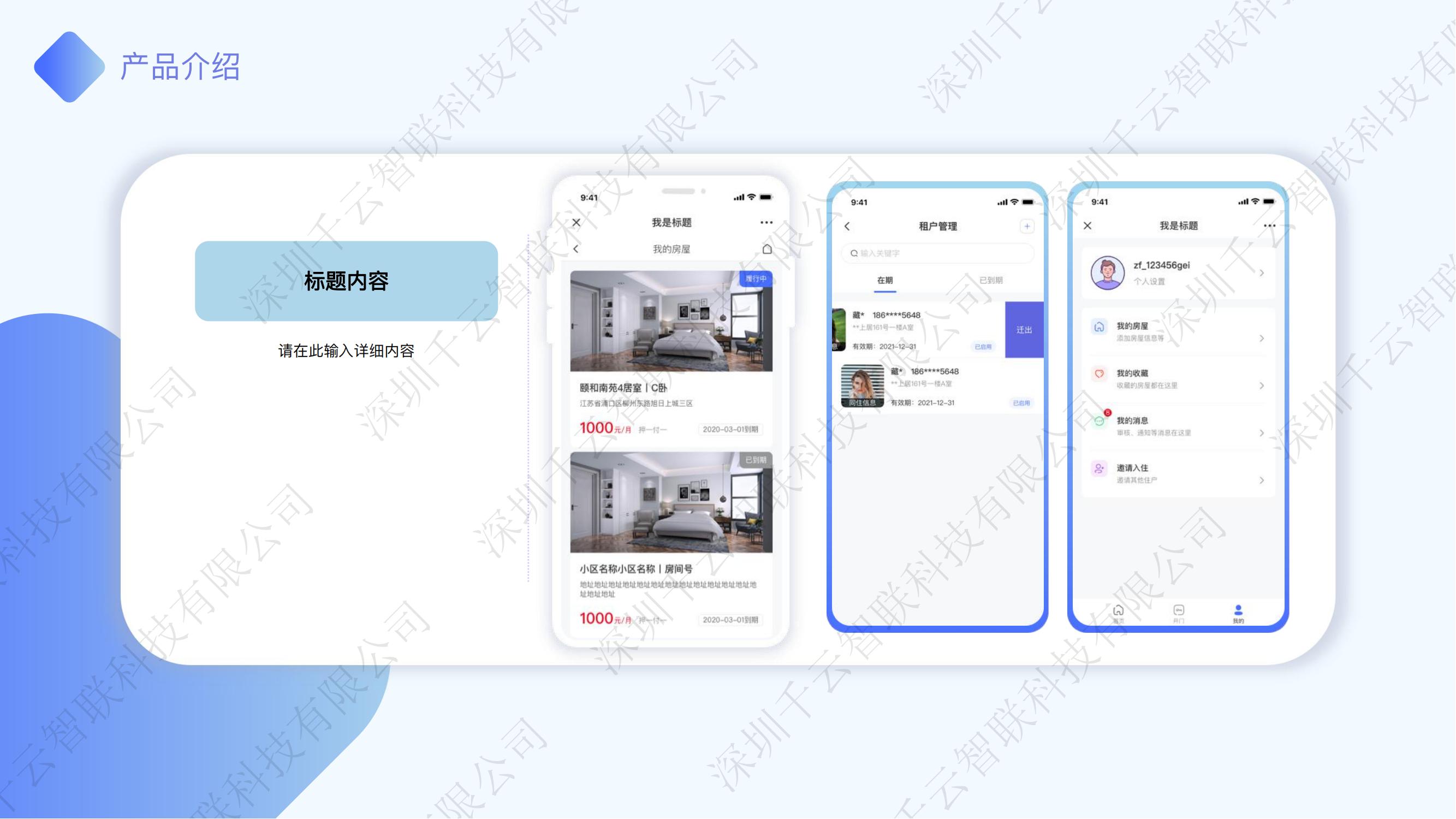 千云智联智慧公寓系统正版系统出售插图11