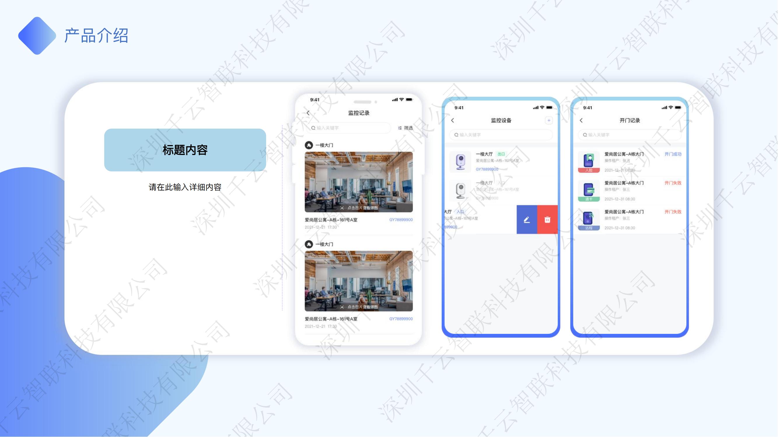 千云智联智慧公寓系统正版系统出售插图10
