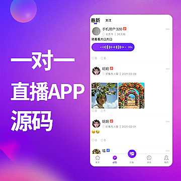 一对一视频直播软件开发，视频一对一源码，一对一直播源码
