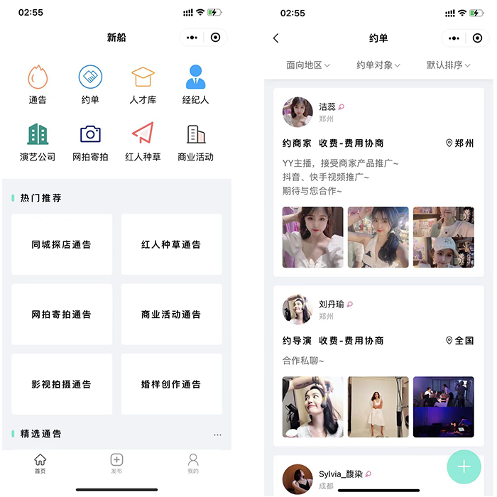 模特 礼仪 网红 红人 同城 探店 接单 通告 任务 平台 系统 源码 软件 开发插图
