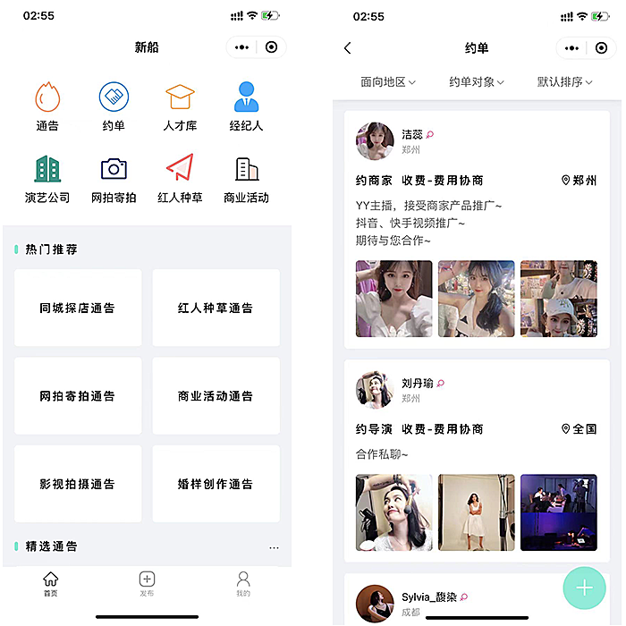 模特 礼仪 网红 红人 同城 探店 接单 通告 任务 平台 系统 源码 软件 开发