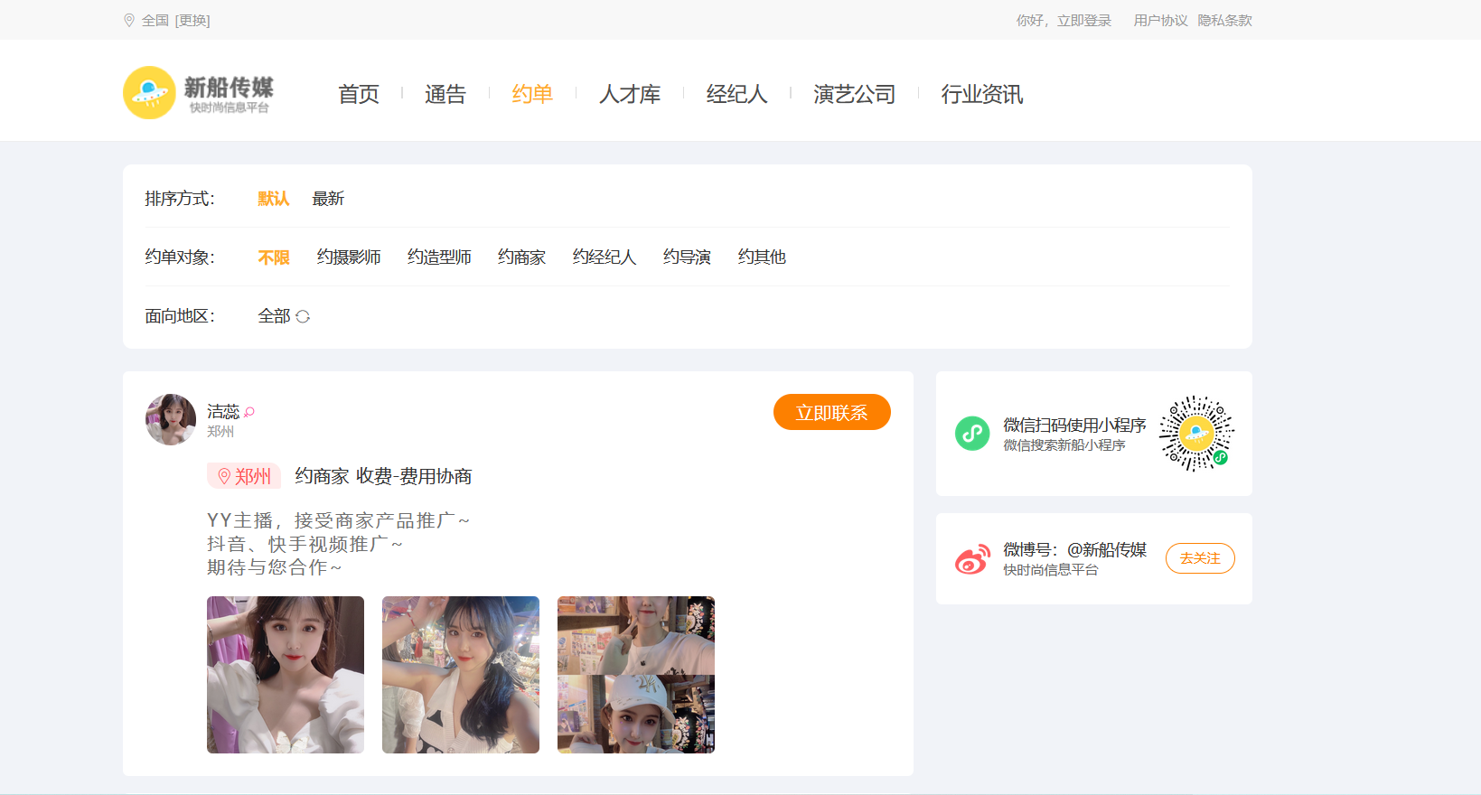 模特 礼仪 网红 红人 同城 探店 接单 通告 任务 平台 系统 源码 软件 开发插图3