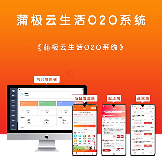 新零售蒲极云生活O2O系统