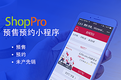 ShopPro-F套餐-预售系统正版系统出售
