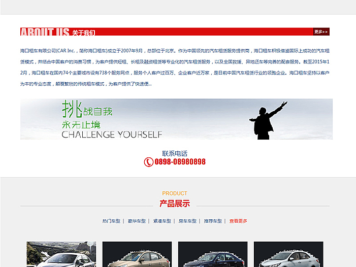 响应式汽车车辆租赁类网站源码 易优cms模板