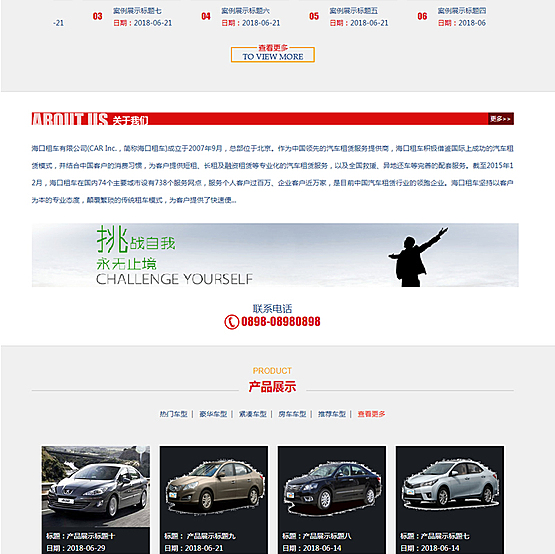 响应式汽车车辆租赁类网站源码 易优cms模板