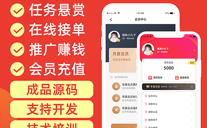 悬赏任务源码系统，悬赏平台源码，任务悬赏平台源码