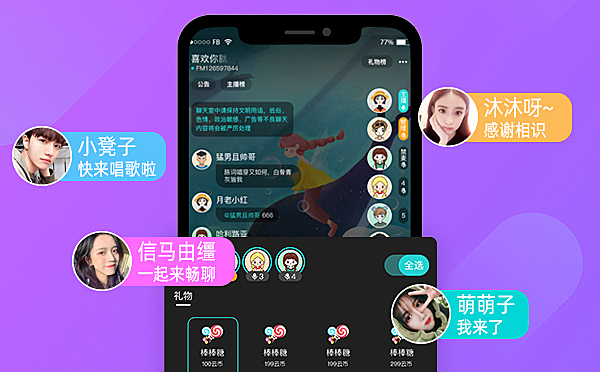 语音直播系统，语音交友平台源码，语音社交app源码