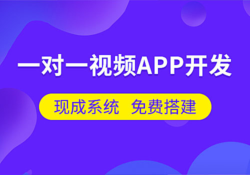 一对一源码，一对一视频源码，一对一直播源码