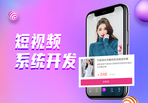 短视频商城系统搭建，短视频源码，短视频开发插图