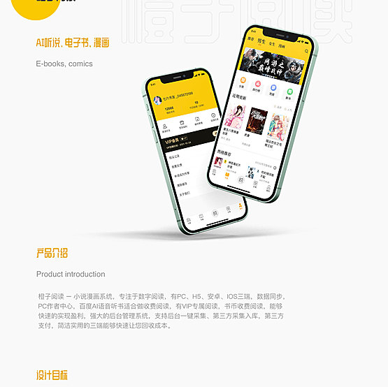 橙子阅读-漫画小说内容管理系统原生app
