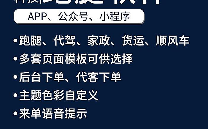 敢知跑腿顺风车代驾正版系统出售