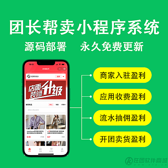 【航网电商】团长帮卖小程序系统-三级分销-私域系统-帮卖团长 正版系统出售