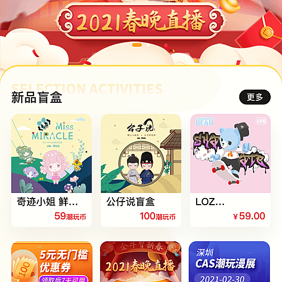 潮玩A区源码、盲盒/一番赏/福袋/扭蛋机潮玩电商系统App源码