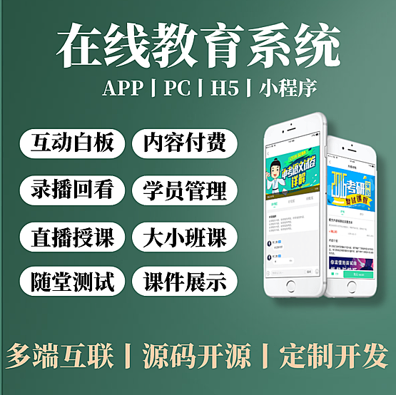 万岳在线教育系统源码【用户端(web) +web讲师端+web管理后台】