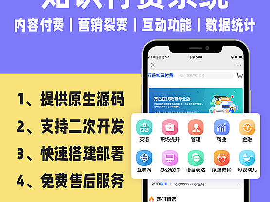 万岳直播带货商城源码【用户端app(安卓+iOS)+web商户后台+web管理后台】
