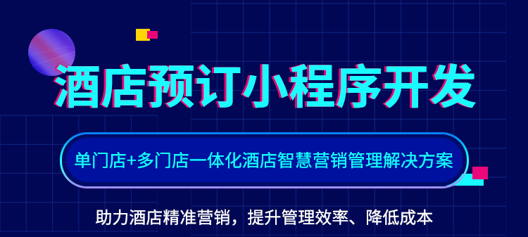 酒店预订小程序源码民宿别墅在线预约预订核销小程序插图