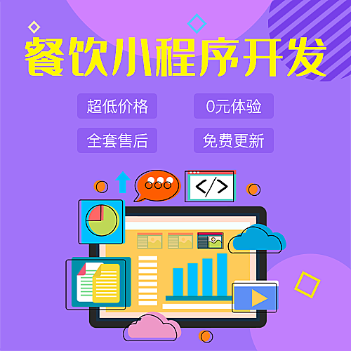 餐饮外卖小程序源码出售同城餐饮配送平台源码二开