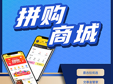 唐古拉优选交泰金管家拼拼有礼拼购拼团模式app商城系统软件定制开发搭建源码正版系统出售