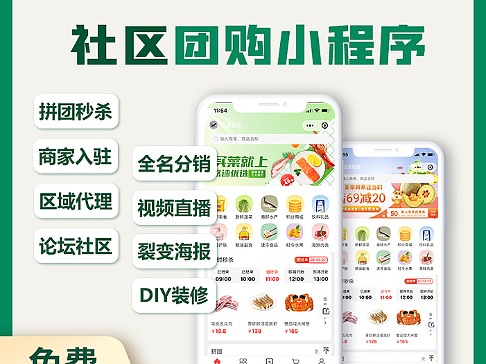 悠速社区团购系统社区团购小程序电商商城多级分销拼团砍价秒杀群接龙视频直播生鲜配送系统源码可二开