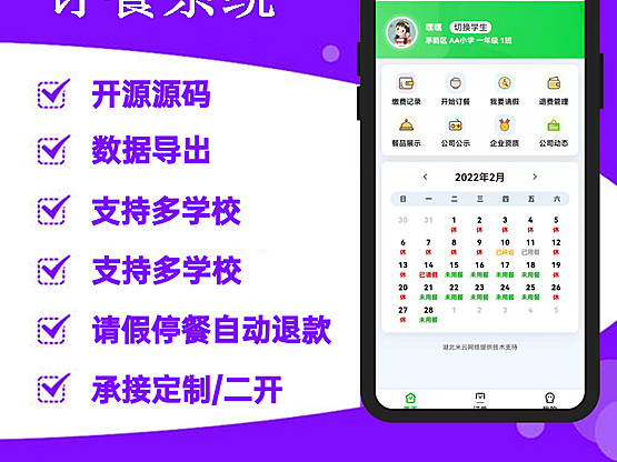 学校订餐系统 配餐系统 中小学营养餐配餐系统正版系统出售