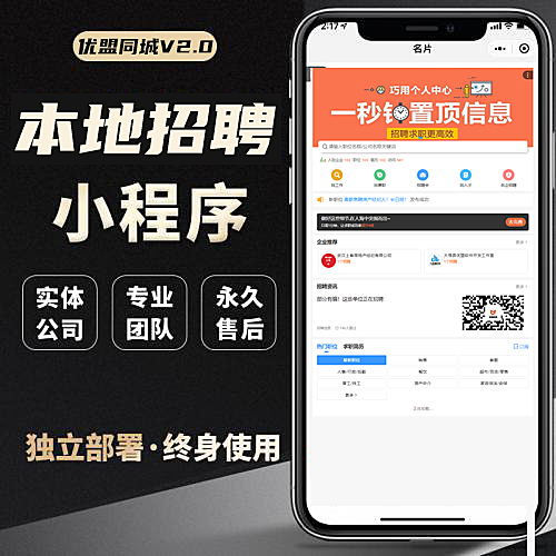 优盟同城O2O系统|同城招聘房产家政婚恋外卖跑腿顺风车小程序