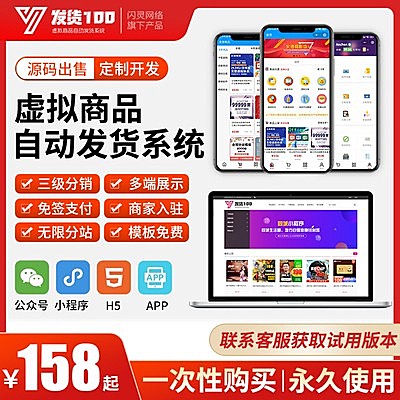 发货100虚拟商品自动发货系统