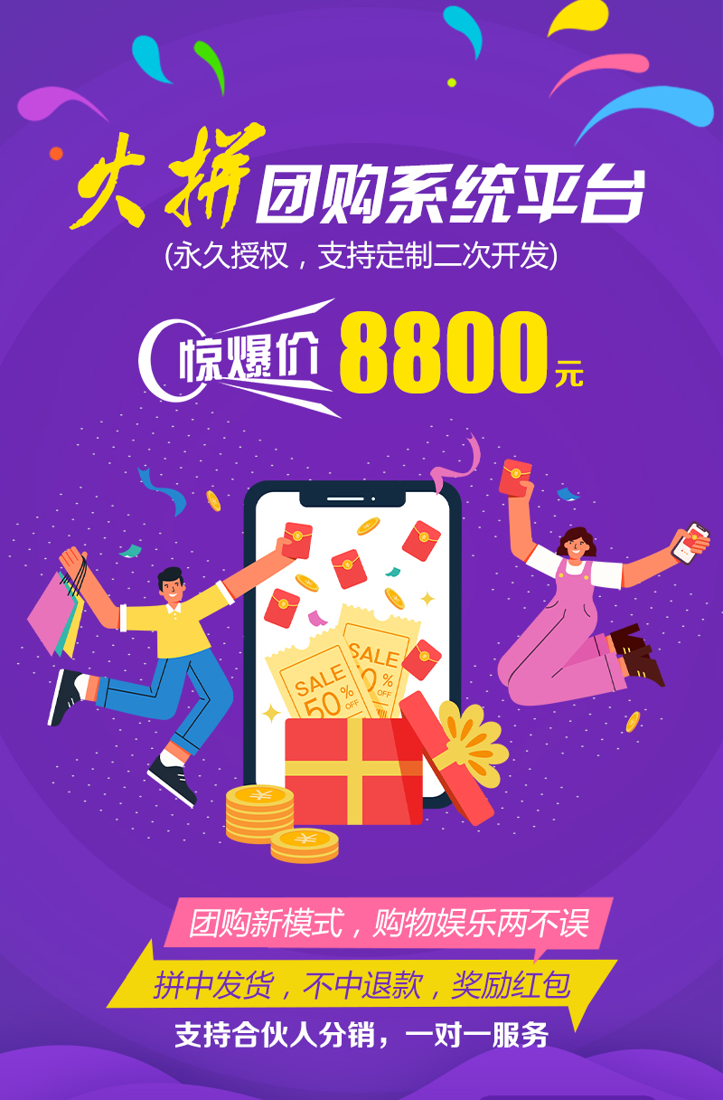 火拼团购系统正版源码出售插图