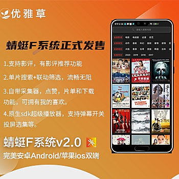 蜻蜓F影视系统v2.1.6更新发布-影视播放-影评系统-影视关联-影视