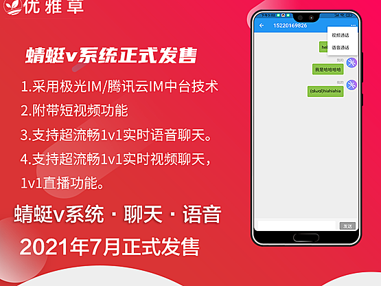 蜻蜓V社交聊天IM·短视频直播系统·集合社交，聊天IM，短视频