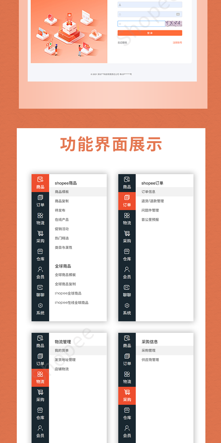 虾皮亚马逊erp店铺管理系统跨境电商进销存软件正版系统出售插图1