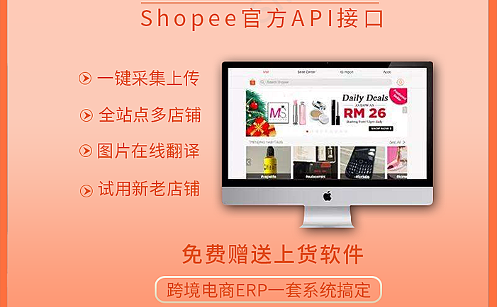 虾皮亚马逊erp店铺管理系统跨境电商进销存软件正版系统出售