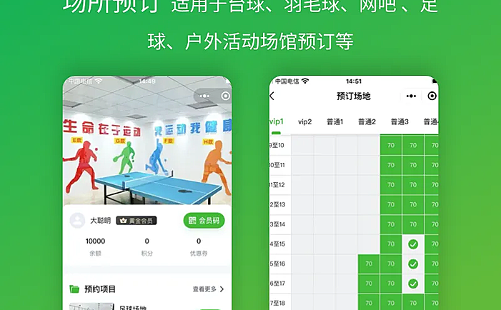 场馆订场预约小程序系统无限多开独立部署